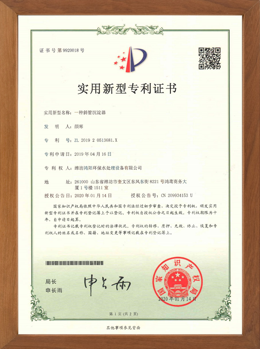 一种斜管沉淀器