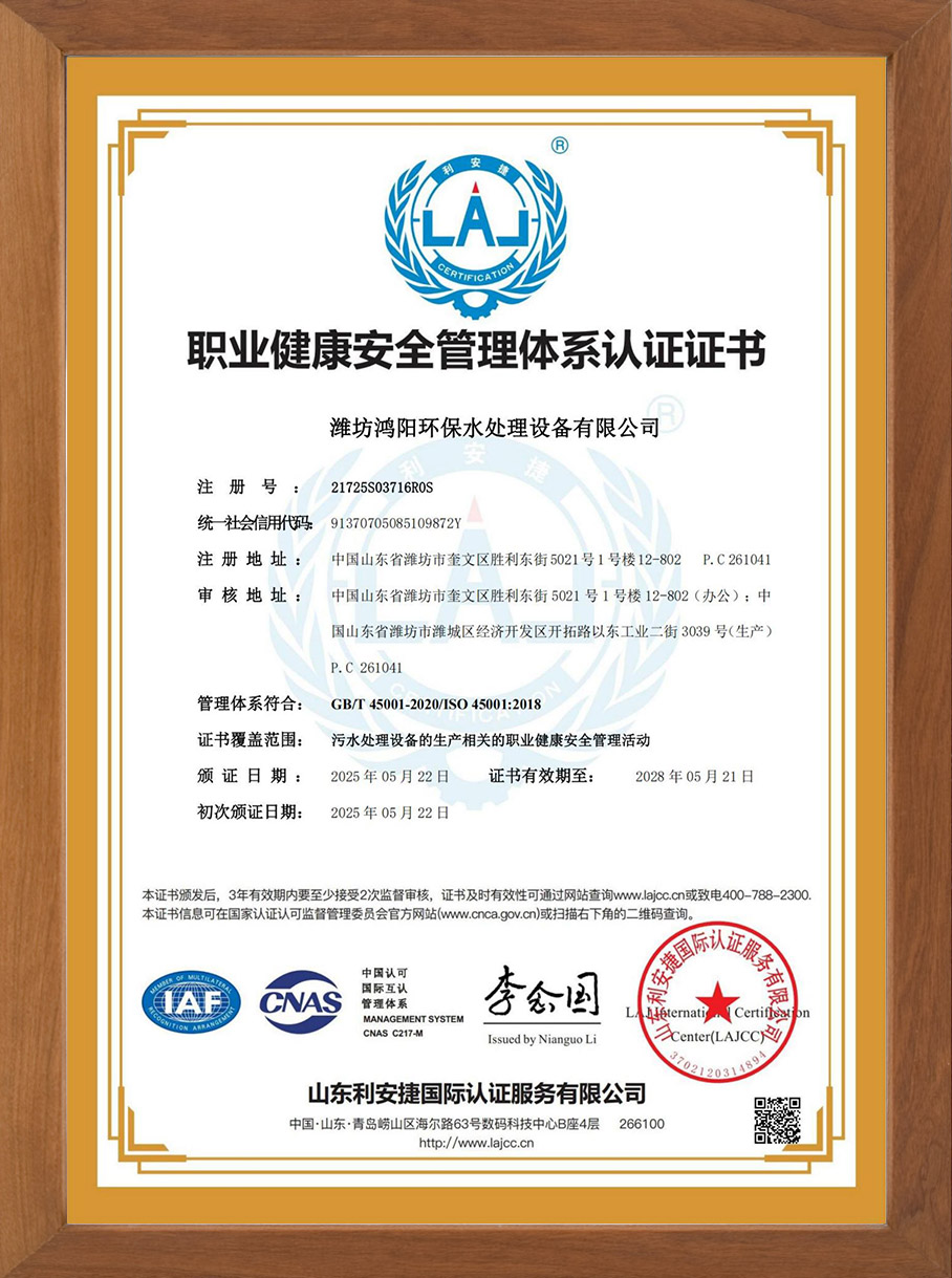 职业健康安全管理体系认证证书