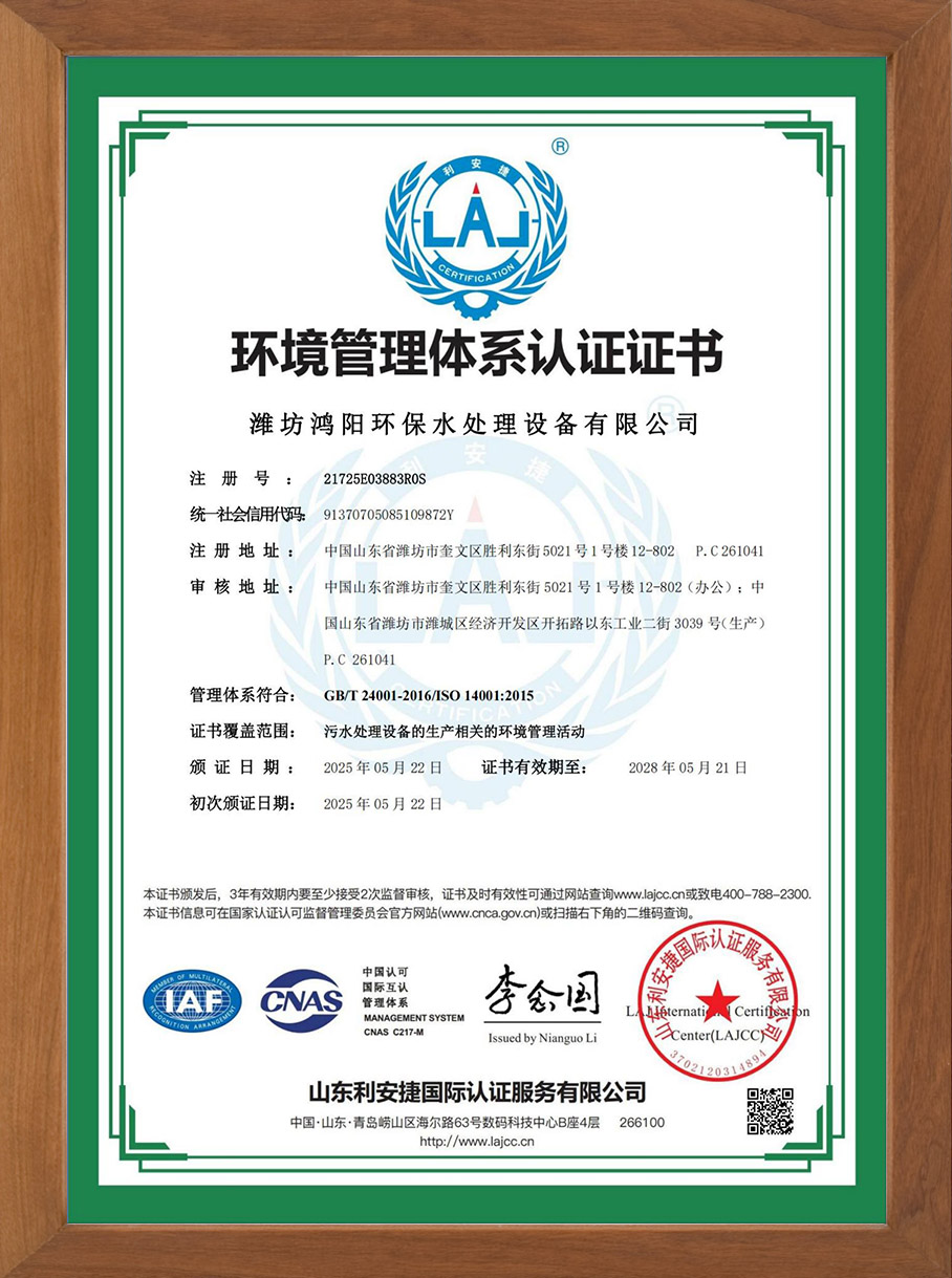 环境管理体系认证证书