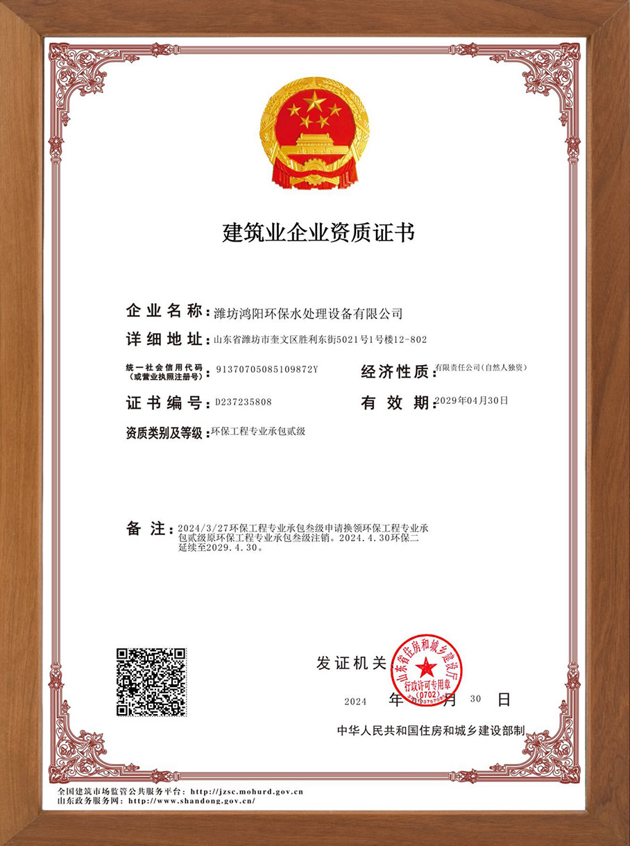 建筑业企业资质证书