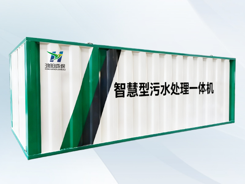 一体化污水处理设备