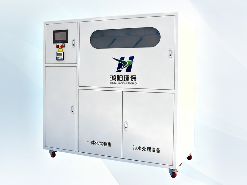 实验室污水处理设备
