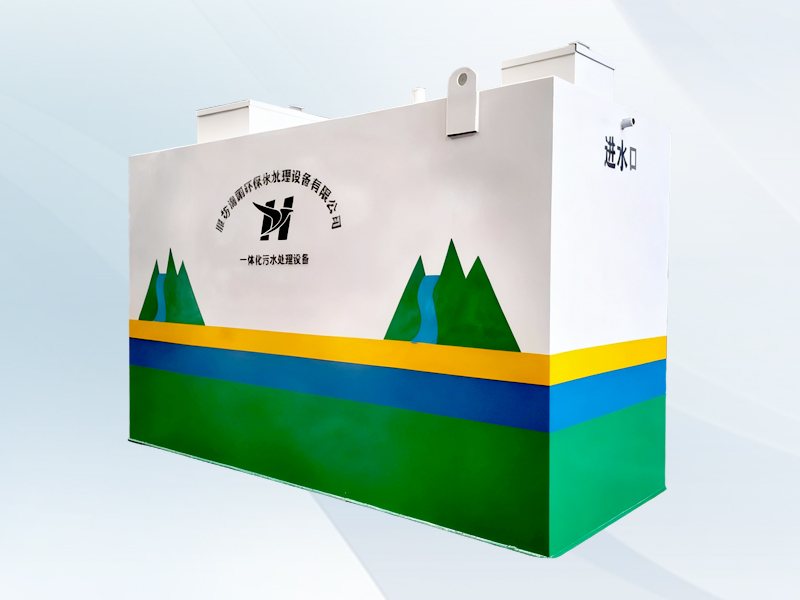 小型一体化污水处理设备